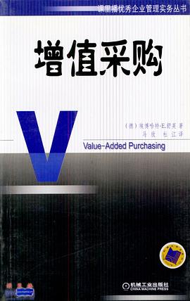 增值采购 pdf epub mobi 电子书 下载