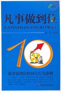 凡事做到位 pdf epub mobi 电子书 下载