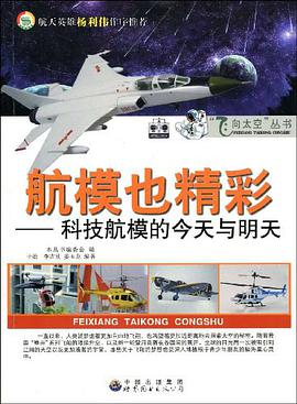 航模也精彩 pdf epub mobi 电子书 下载