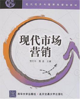 现代市场营销 pdf epub mobi 电子书 下载
