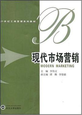 现代市场营销 pdf epub mobi 电子书 下载