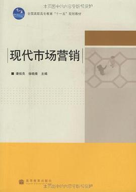 现代市场营销