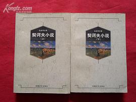 契訶夫小說 pdf epub mobi 電子書 下載