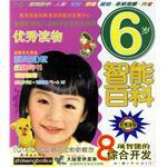 6岁智能百科 pdf epub mobi 电子书 下载