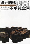设计时代.国内著名艺术设计工作室创意报告 pdf epub mobi 电子书 下载