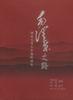 毛泽东之路 pdf epub mobi 电子书 下载