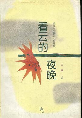 看云的夜晚 pdf epub mobi 电子书 下载