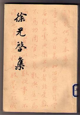 徐光启集（全二册） pdf epub mobi 电子书 下载