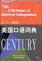 二十一世纪美国口语词典