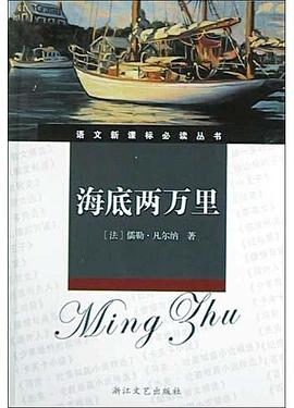 海底兩萬裏 pdf epub mobi 電子書 下載