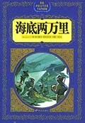 海底两万里 pdf epub mobi 电子书 下载