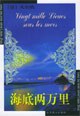 海底两万里 pdf epub mobi 电子书 下载