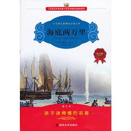 海底两万里 pdf epub mobi 电子书 下载