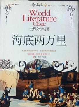 海底两万里 pdf epub mobi 电子书 下载