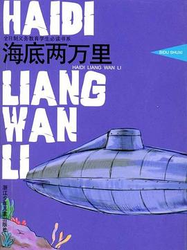 海底两万里 pdf epub mobi 电子书 下载