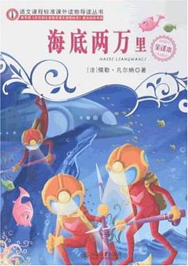 海底兩萬裏 pdf epub mobi 電子書 下載