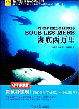 海底两万里 pdf epub mobi 电子书 下载