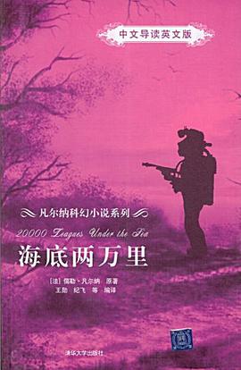 海底两万里 pdf epub mobi 电子书 下载