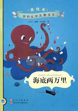 海底两万里 pdf epub mobi 电子书 下载