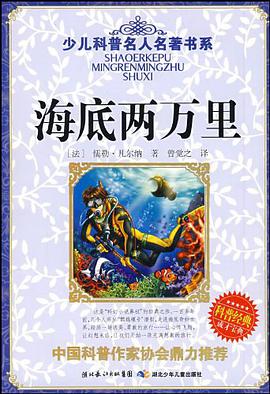 海底两万里 pdf epub mobi 下载