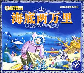 海底两万里 pdf epub mobi 电子书 下载