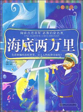 海底两万里 pdf epub mobi 电子书 下载