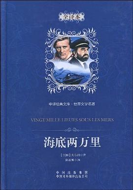 海底兩萬裏 pdf epub mobi 電子書 下載