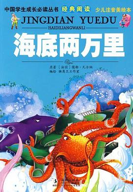 海底两万里 pdf epub mobi 电子书 下载