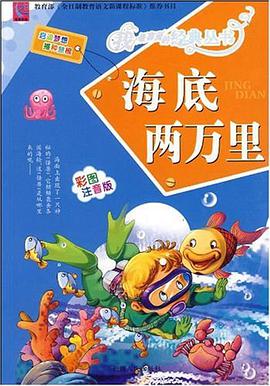 海底两万里 pdf epub mobi 电子书 下载