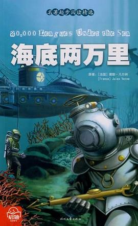 海底两万里 pdf epub mobi 电子书 下载