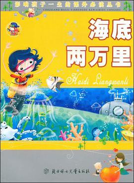 海底兩萬裏