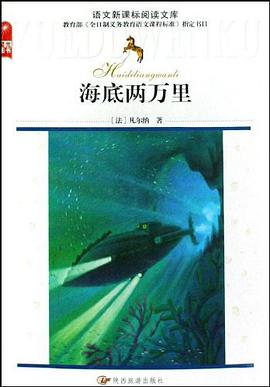 海底两万里 pdf epub mobi 电子书 下载