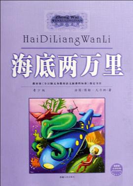 海底两万里 pdf epub mobi 电子书 下载