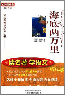 海底两万里