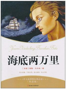 海底两万里 pdf epub mobi 电子书 下载
