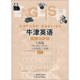 上海版牛津英语 pdf epub mobi 电子书 下载