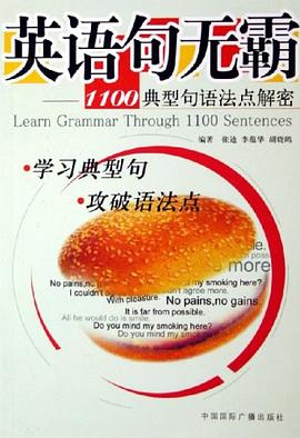 英语句无霸 pdf epub mobi 电子书 下载
