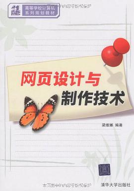 网页设计与制作技术 pdf epub mobi 电子书 下载