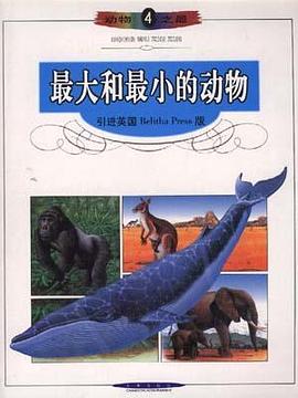 动物之最丛书 pdf epub mobi 电子书 下载