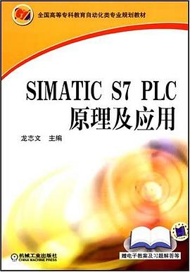 SIMATIC S7 PLC原理及应用 pdf epub mobi 电子书 下载