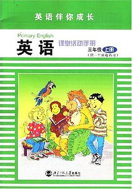 英语 课堂活动手册 三年级 上册 pdf epub mobi 电子书 下载