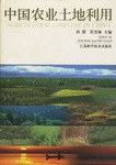 中國農業土地利用 pdf epub mobi 電子書 下載
