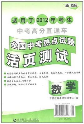 中考高分直通车数学 pdf epub mobi 电子书 下载