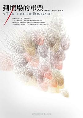 到墳場的車票 pdf epub mobi 电子书 下载