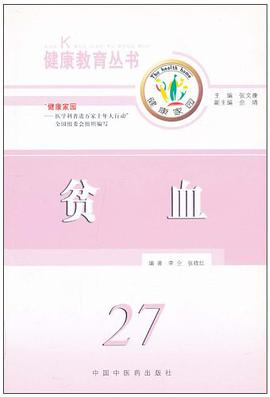 贫血 pdf epub mobi 电子书 下载
