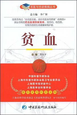 贫血 pdf epub mobi 下载