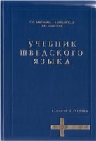 Uchebnik Shvedskogo yazyka pdf epub mobi 電子書 下載