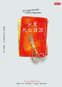少女死亡日記