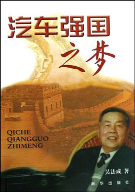 汽车强国之梦 pdf epub mobi 下载