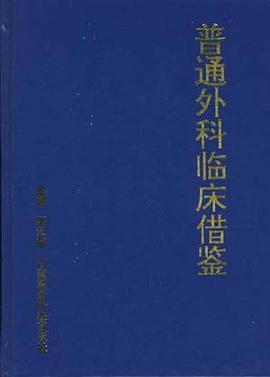 普通外科临床借鉴 pdf epub mobi 电子书 下载